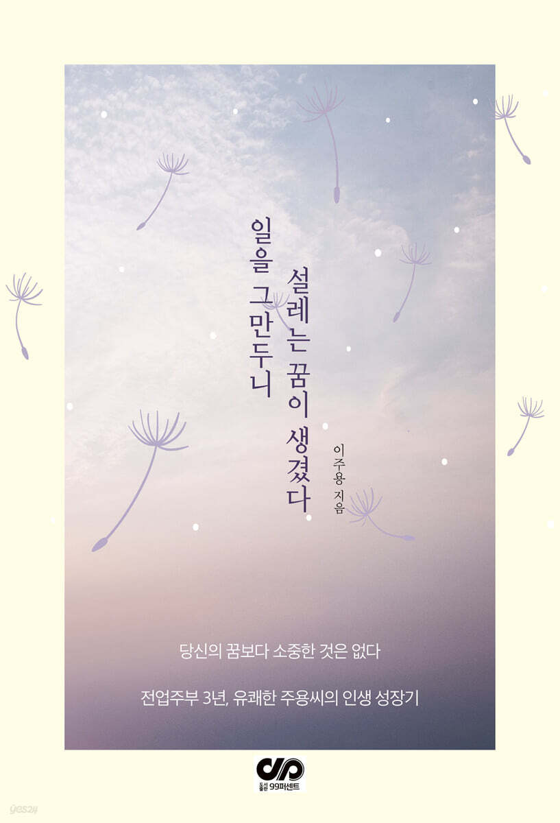 일을 그만두니 설레는 꿈이 생겼다
