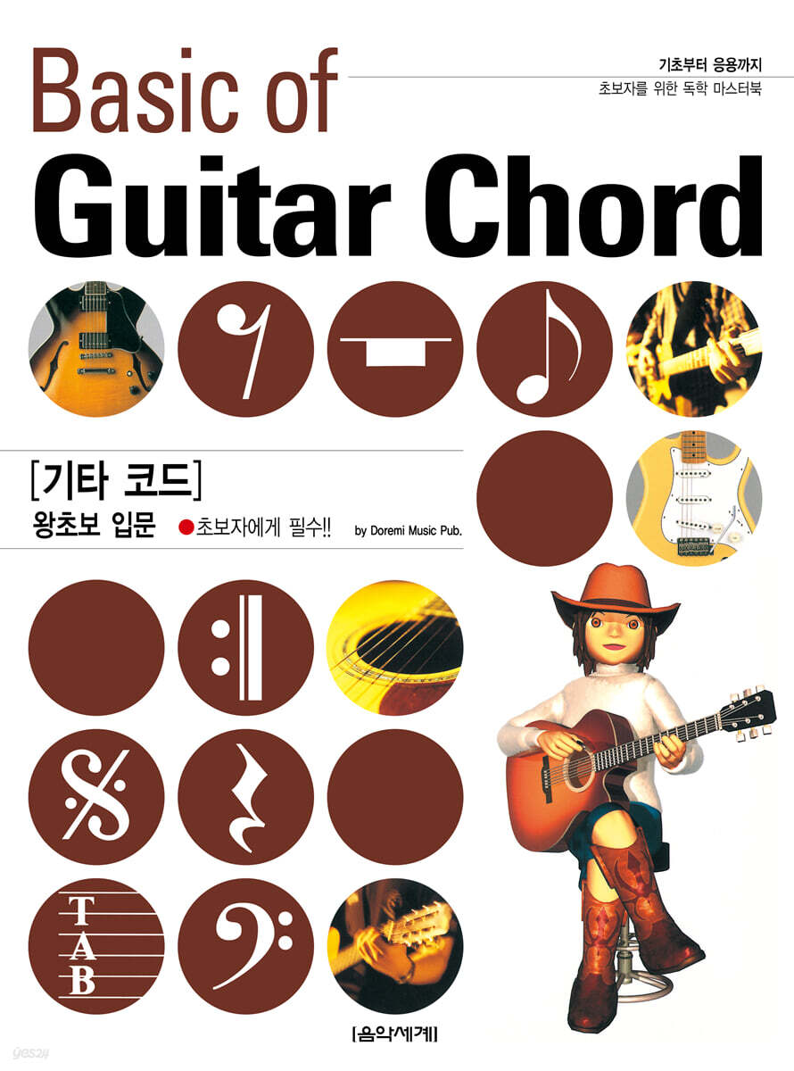 기타 코드 왕초보 입문