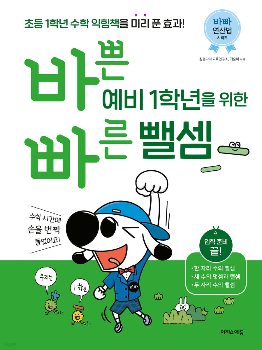 바쁜 예비 1학년을 위한 빠른 뺄셈