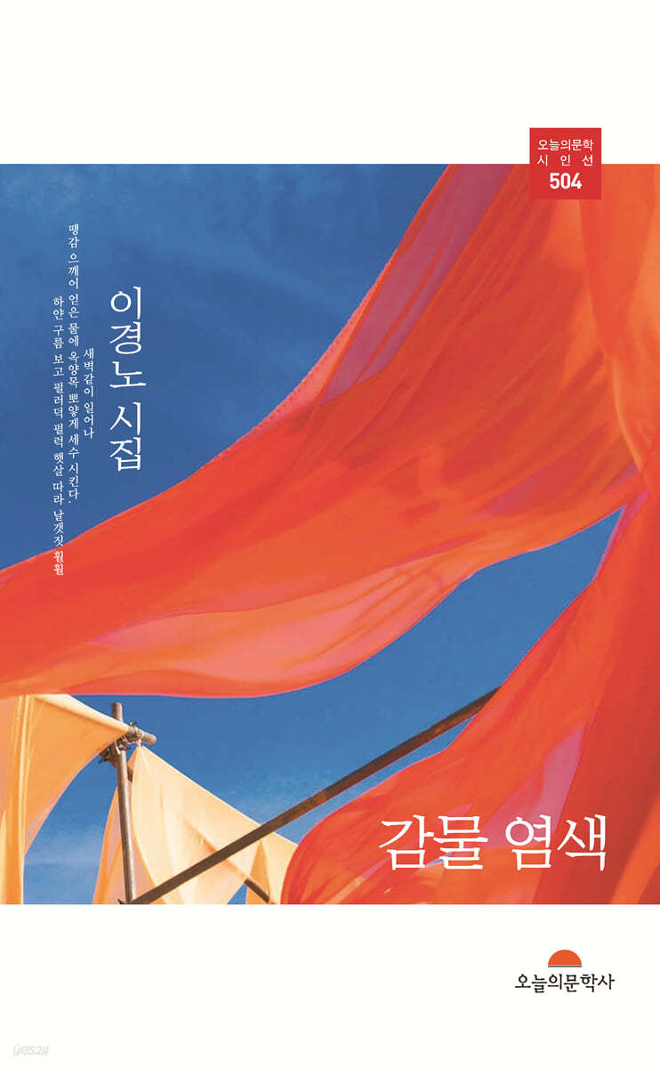 감물 염색