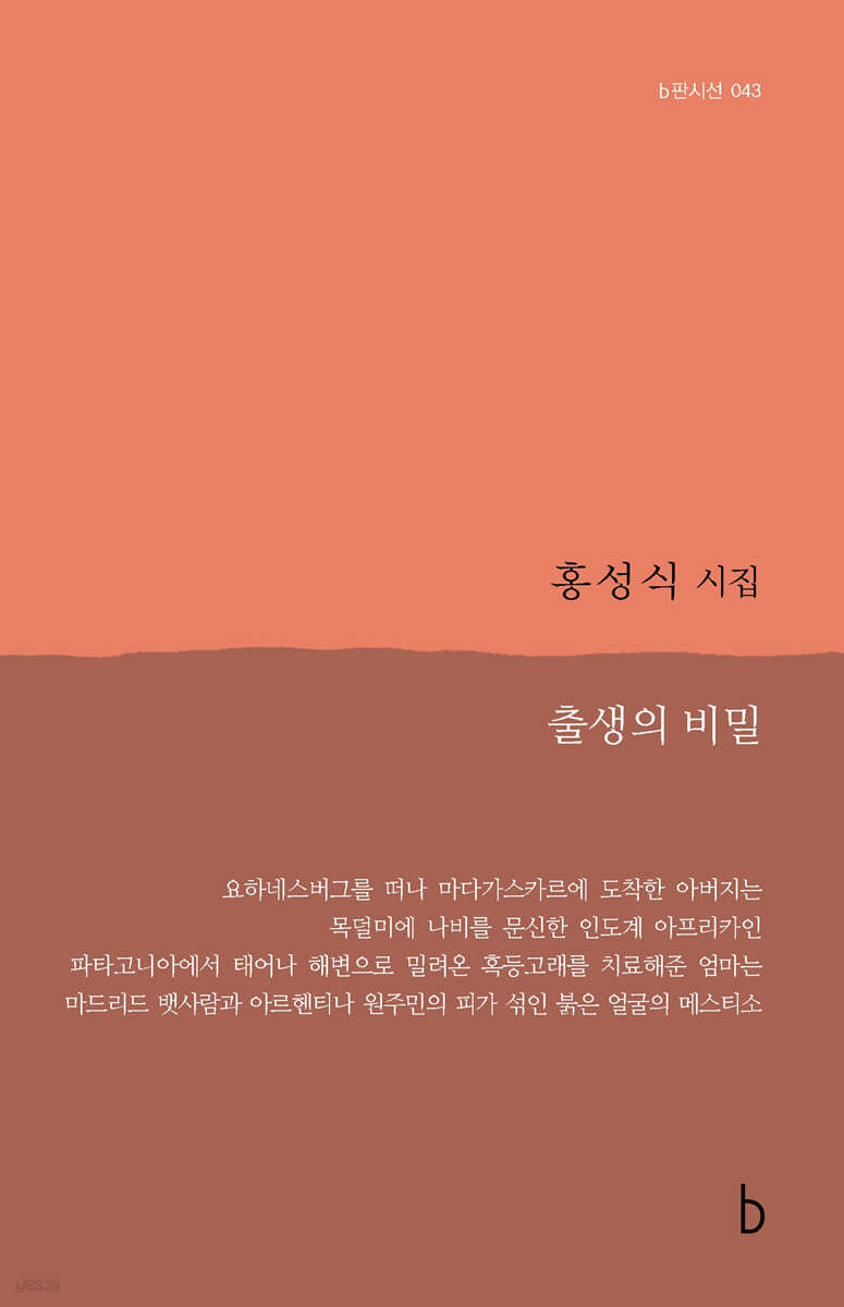 출생의 비밀