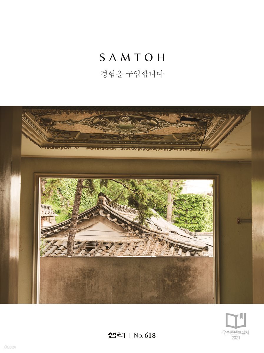 월간 샘터 2021년 08월호