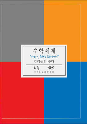 수학세계 킬러들의 수다 미적분 문제 및 풀이 (2021년)