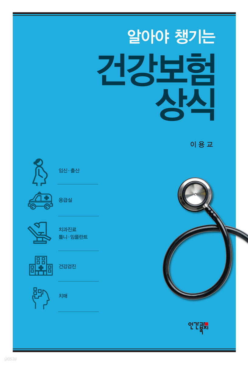 알아야 챙기는 건강보험상식