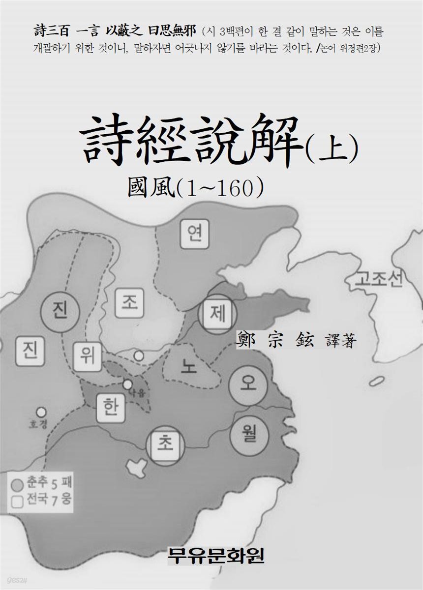 시경설해(상)