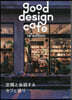 good design cafe