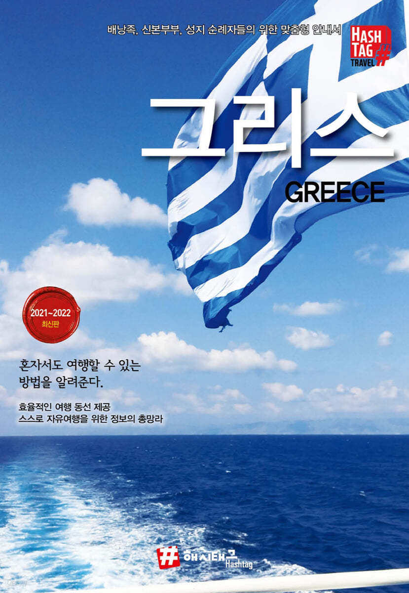 해시태그 그리스
