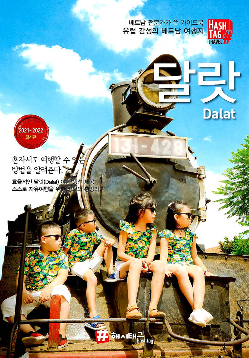 해시태그 달랏