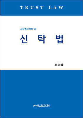 신탁법