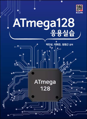 ATmega128 응용실습