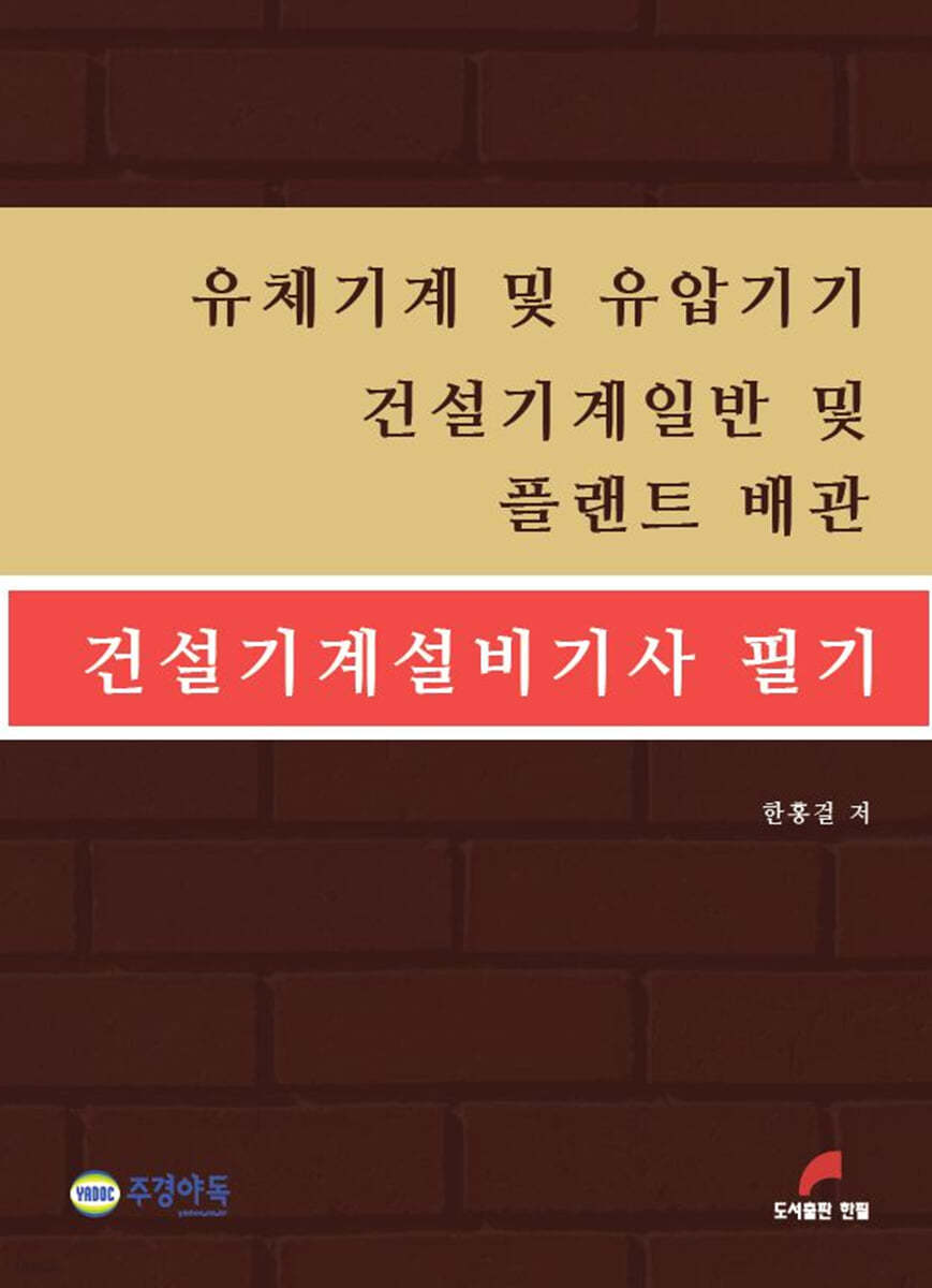 건설기계설비기사 필기 부분