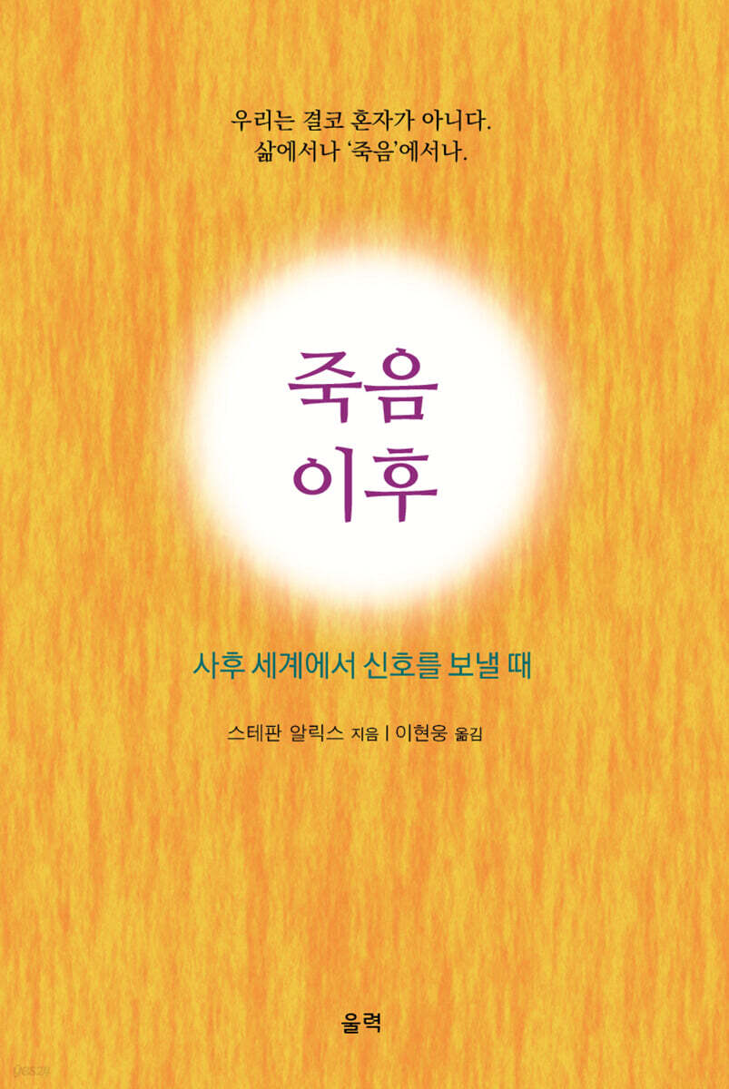 죽음 이후
