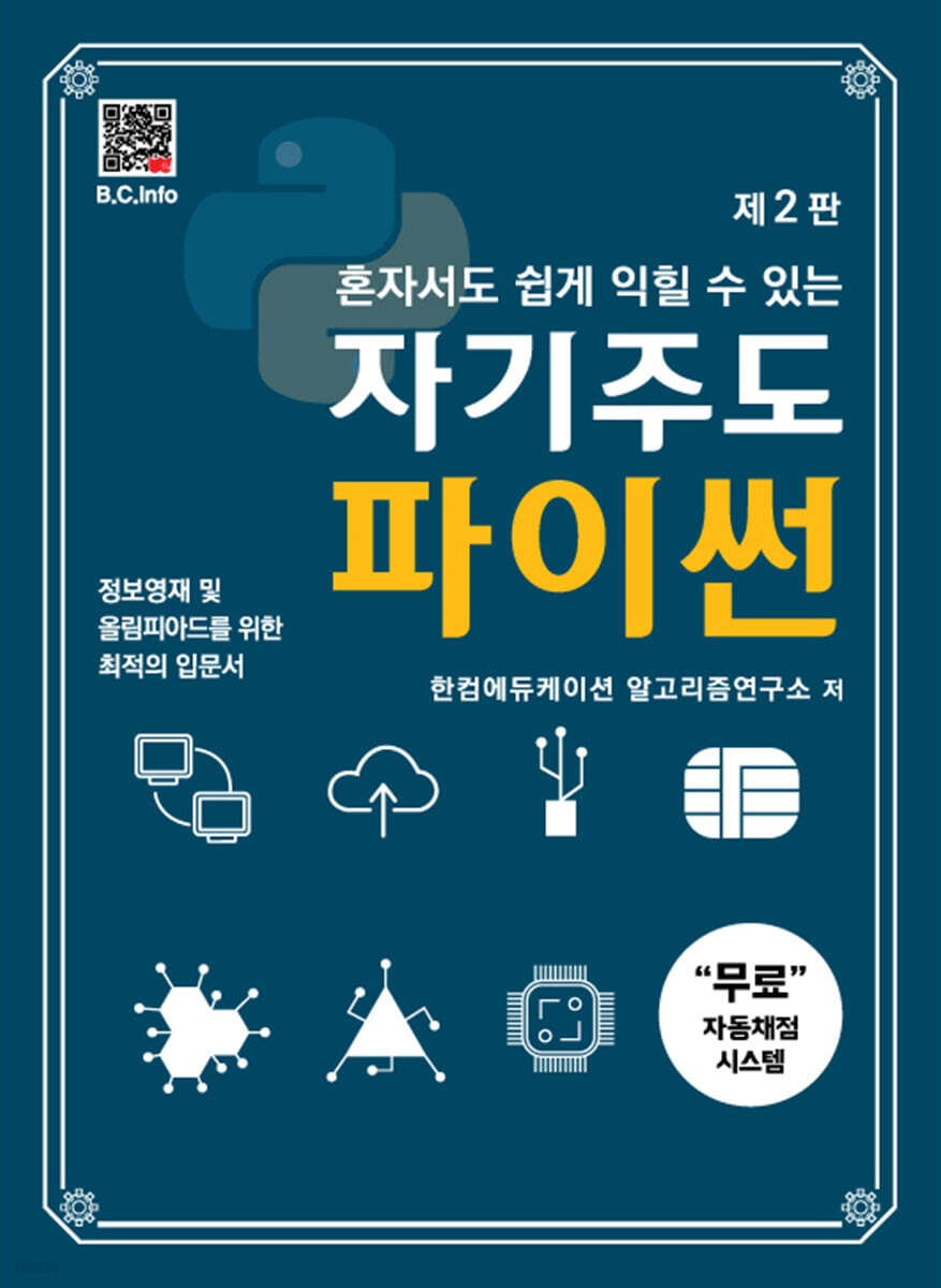 자기주도 파이썬 - YES24