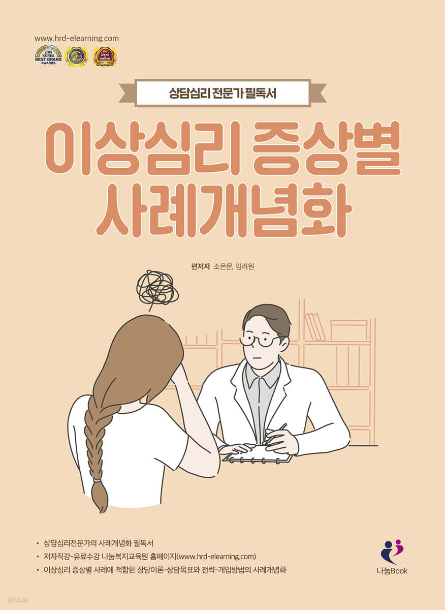 이상심리 증상별 사례개념화