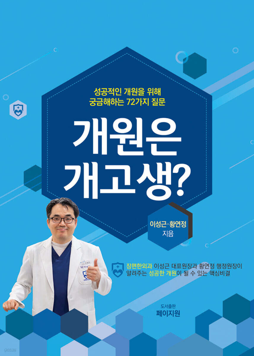개원은 개고생?