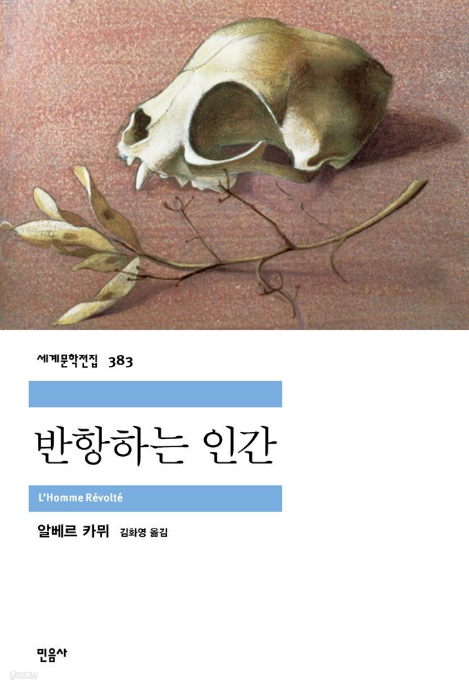 반항하는 인간