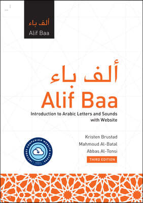 Alif Baa with Website: Introduction to Arabic Letters and Sounds, Third Edition