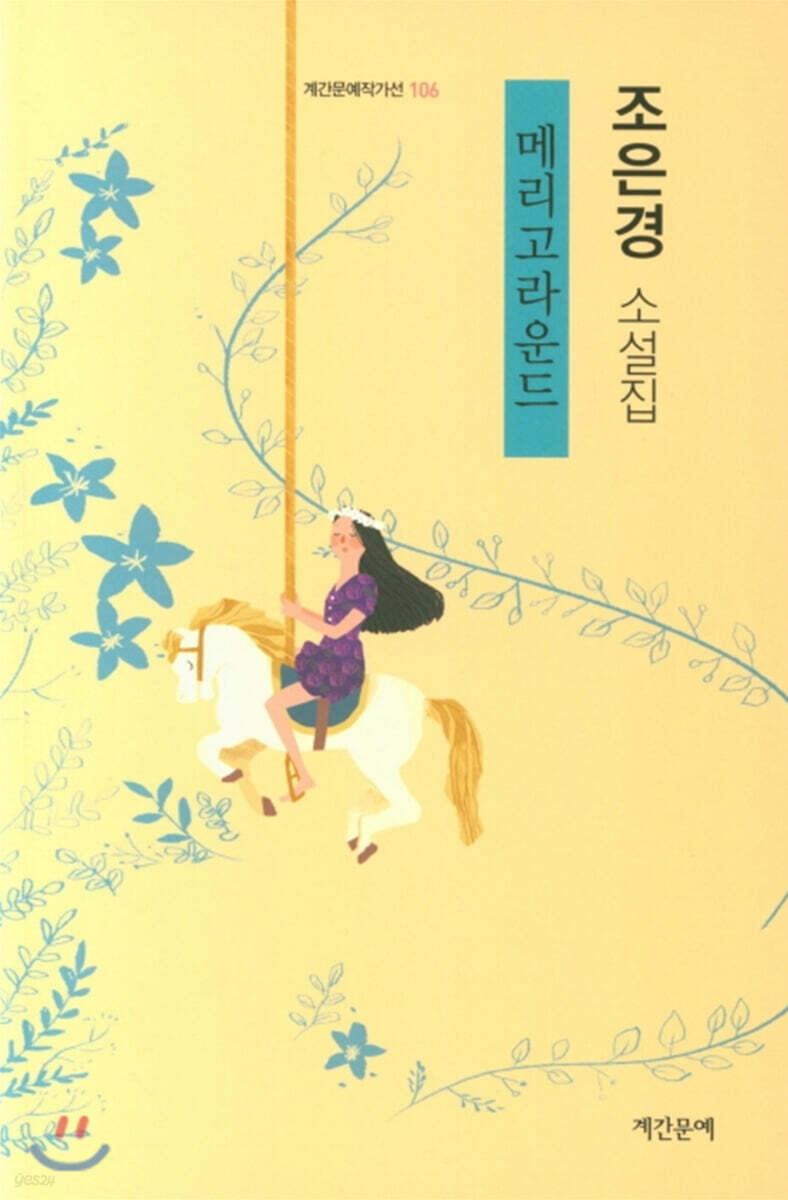 메리고라운드 - YES24
