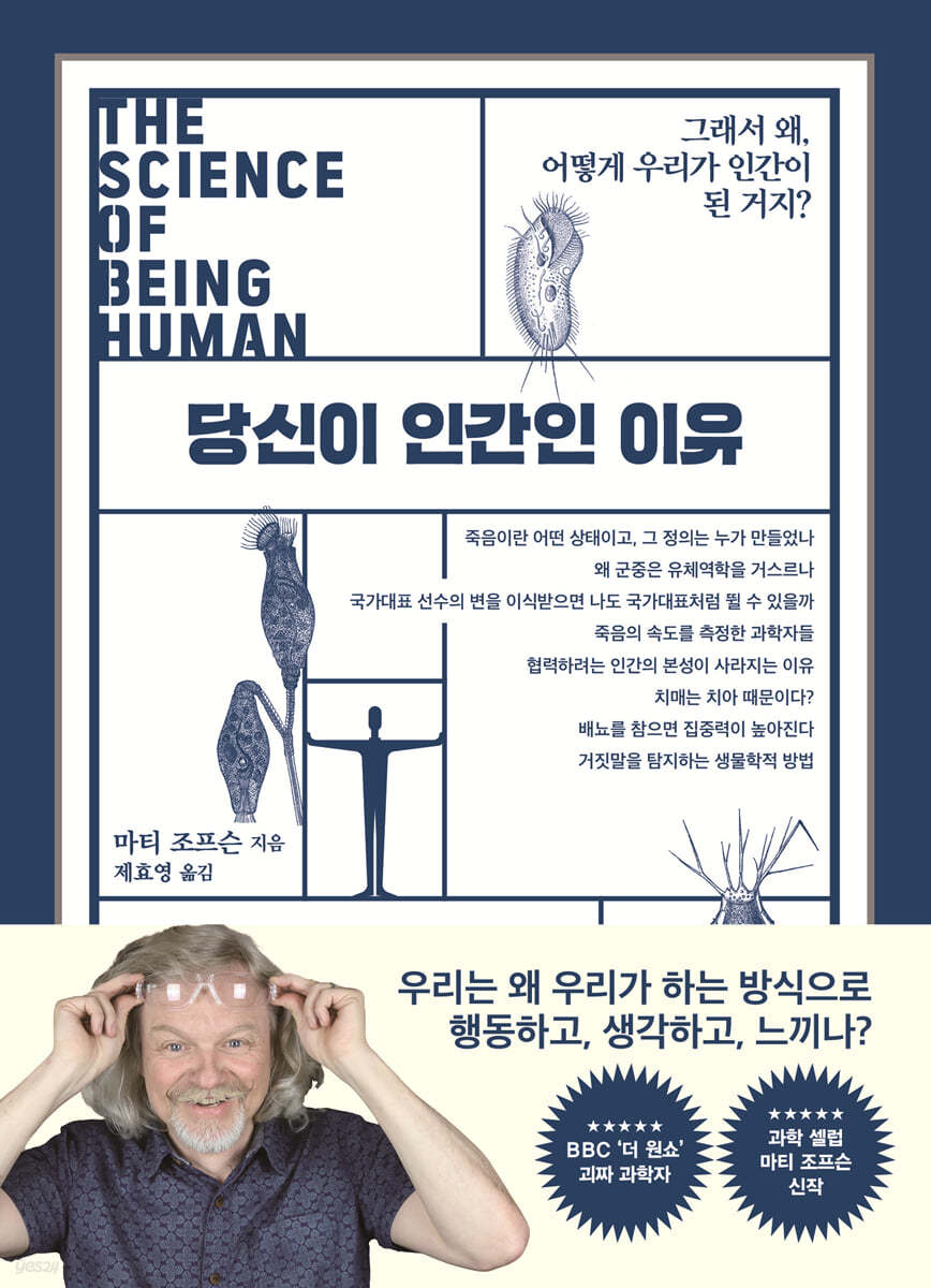 당신이 인간인 이유