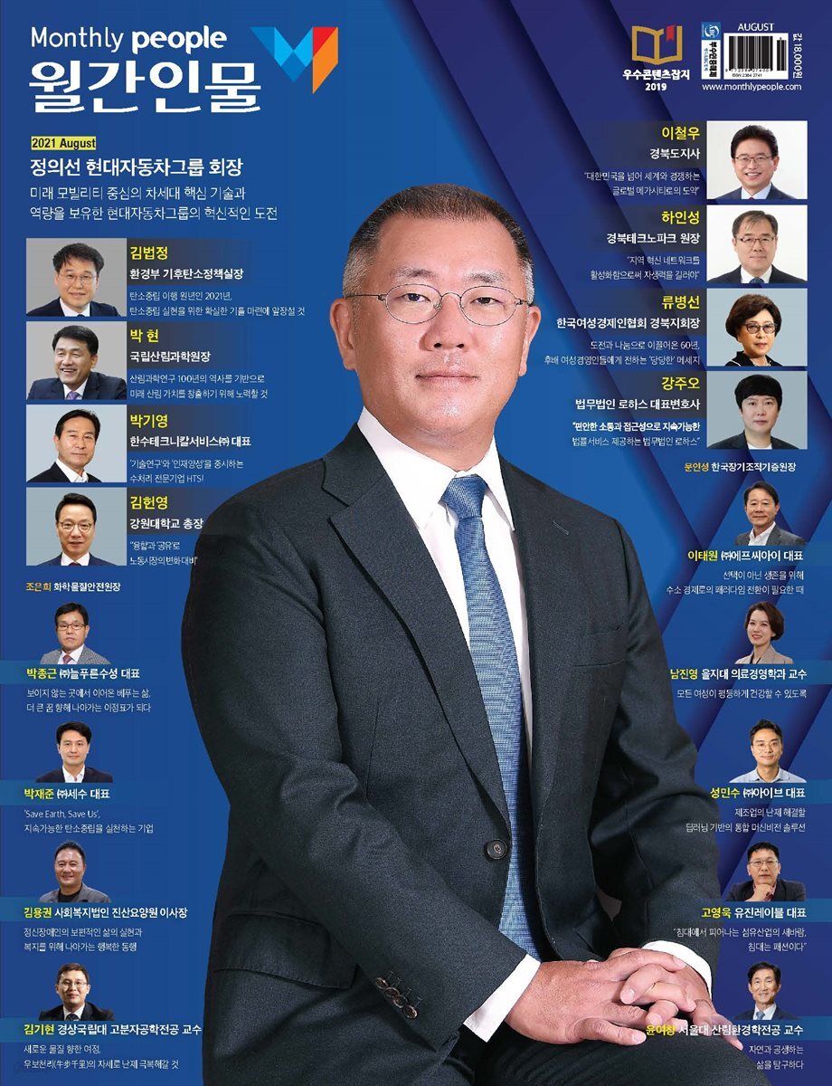 월간인물 2021년 8월호