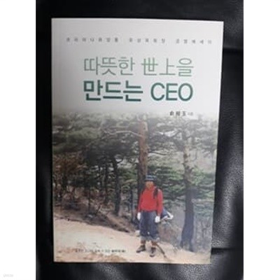 따뜻한 세상을 만드는 CEO 코리아나 화장품 유상옥회장 경영에세이