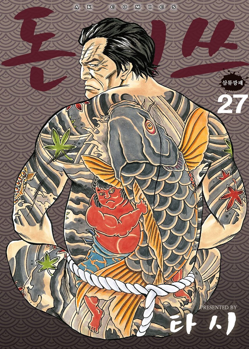 돈게쓰 27