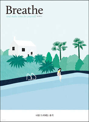 브리드 Breathe (계간) : ISSUE 11 [2021]