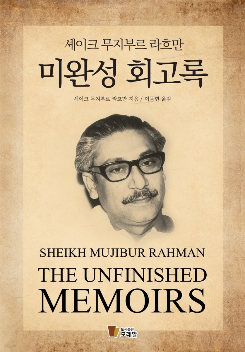 미완성 회고록