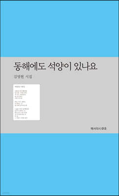 동해에도 석양이 있나요