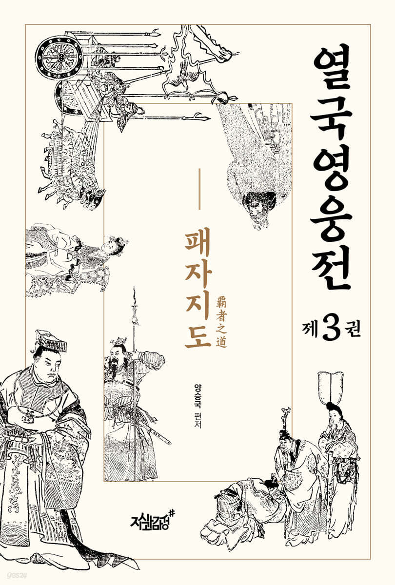 열국영웅전 3 패자지도