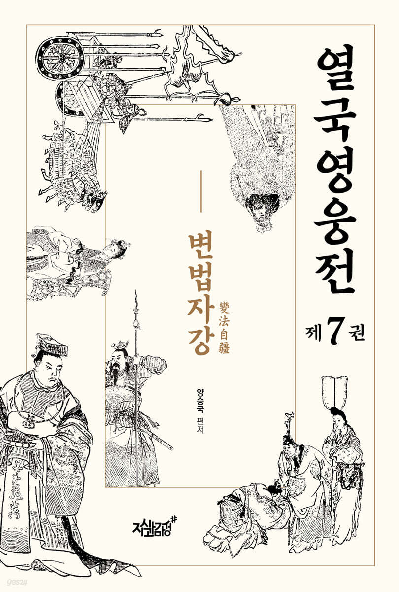 열국영웅전 7 변법자강