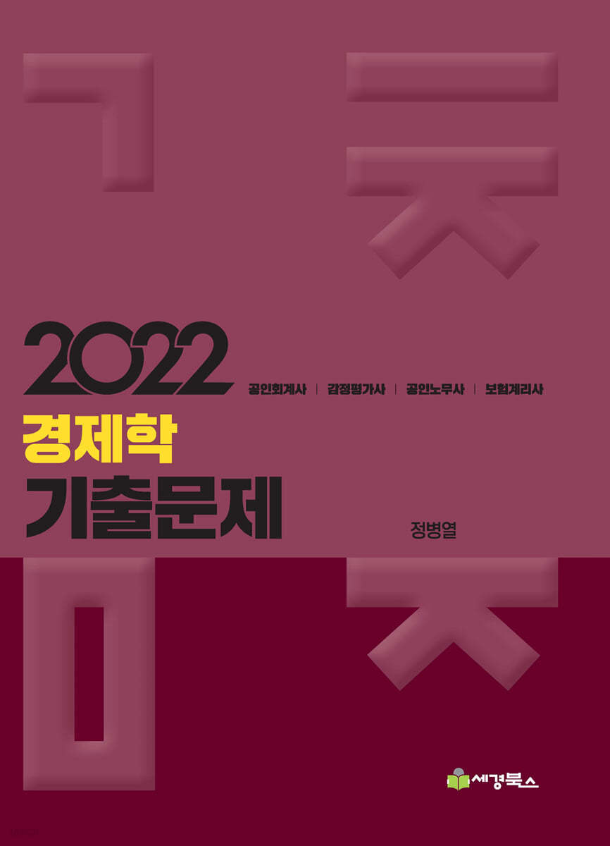 2022 경제학 기출문제