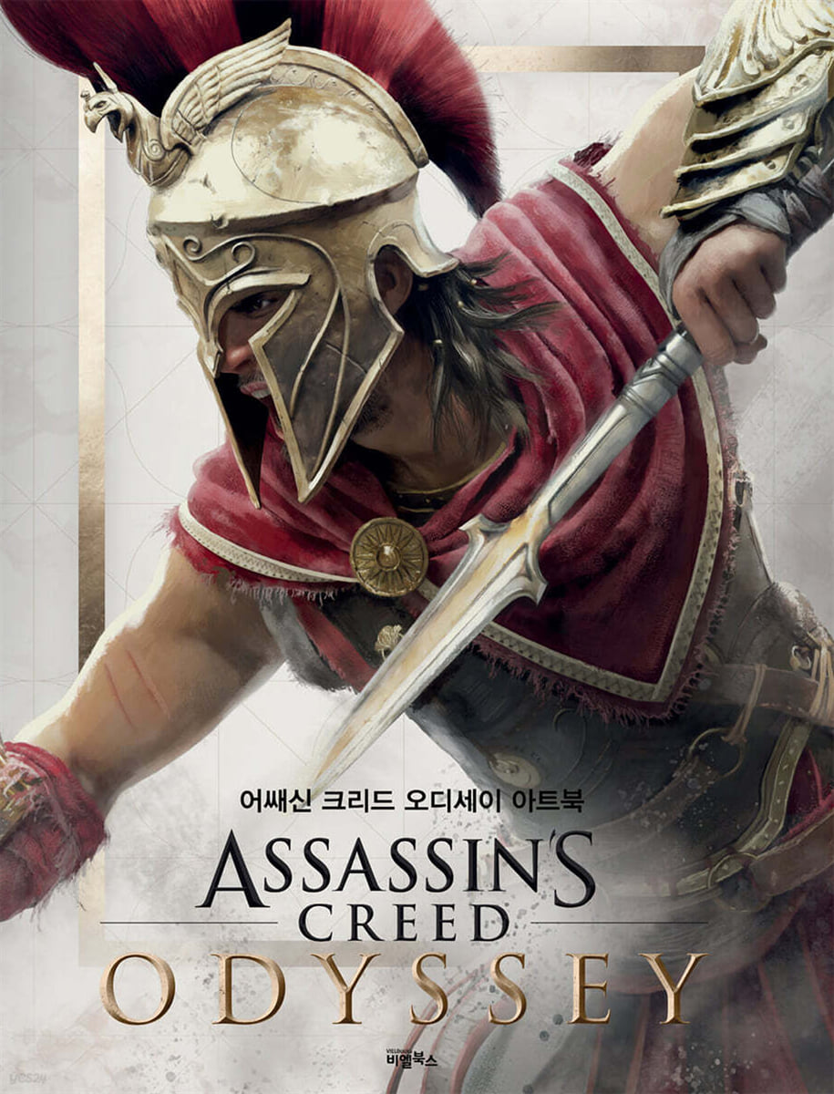 어쌔신 크리드 오디세이 아트북