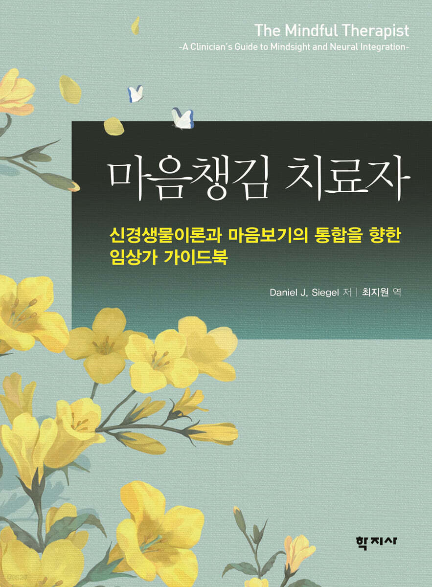마음챙김 치료사