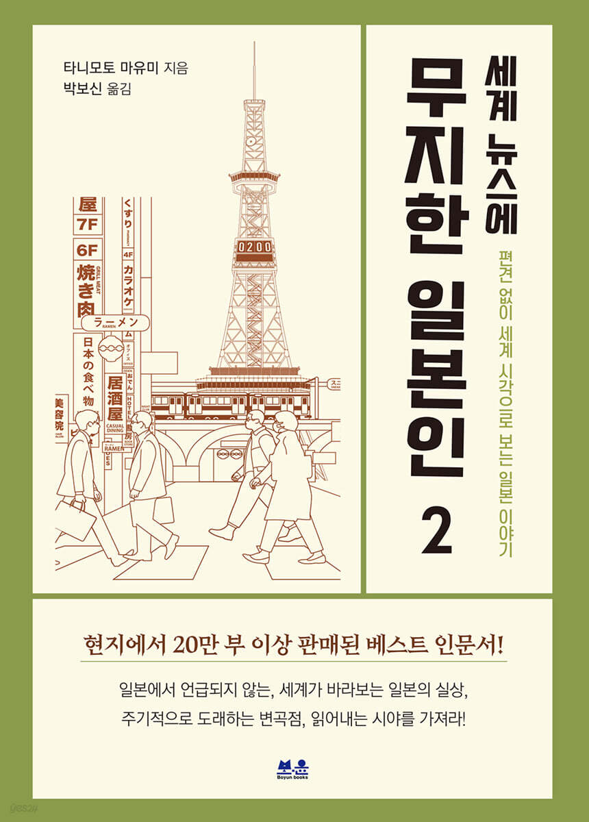 세계 뉴스에 무지한 일본인 2