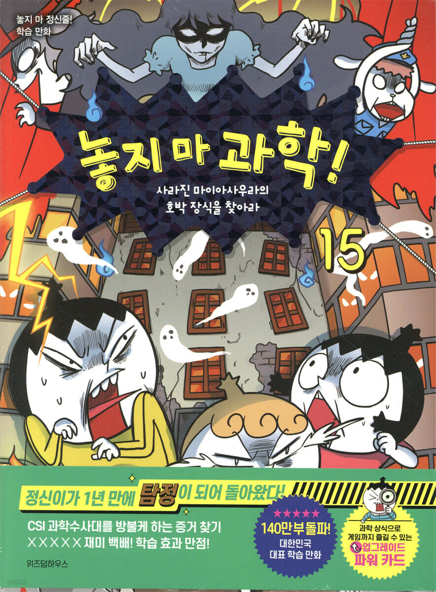 놓지 마 과학! 15