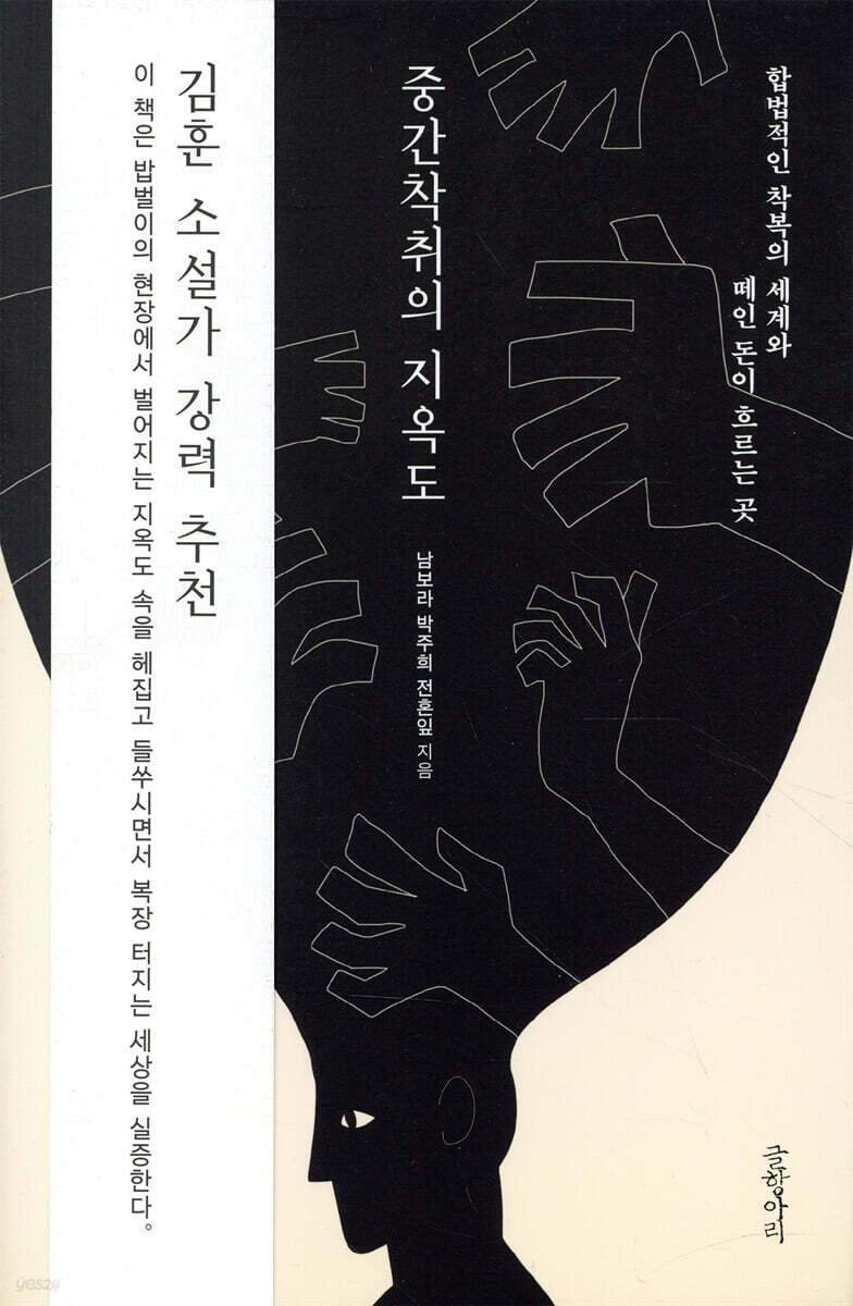 중간착취의 지옥도