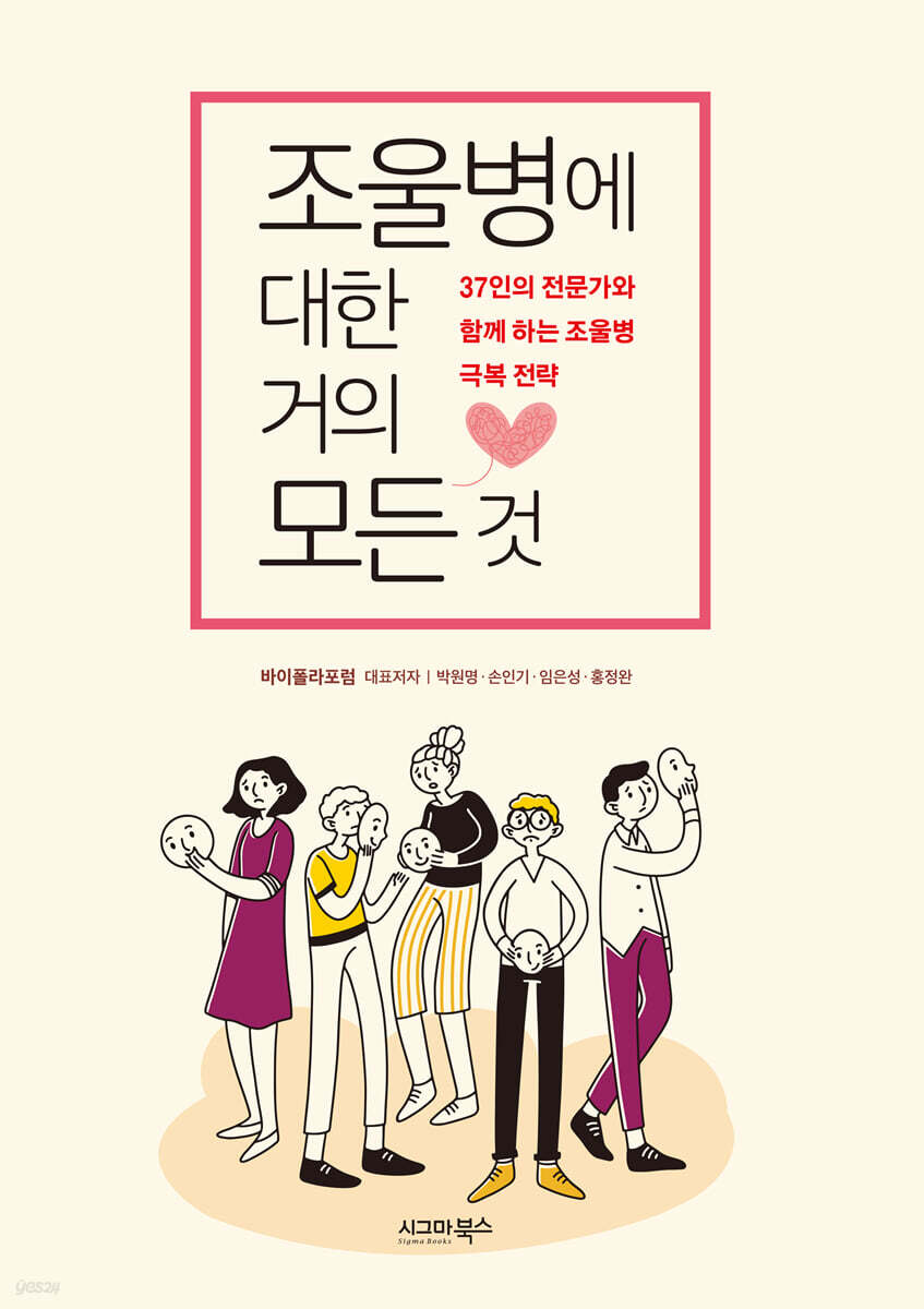 조울병에 대한 거의 모든 것