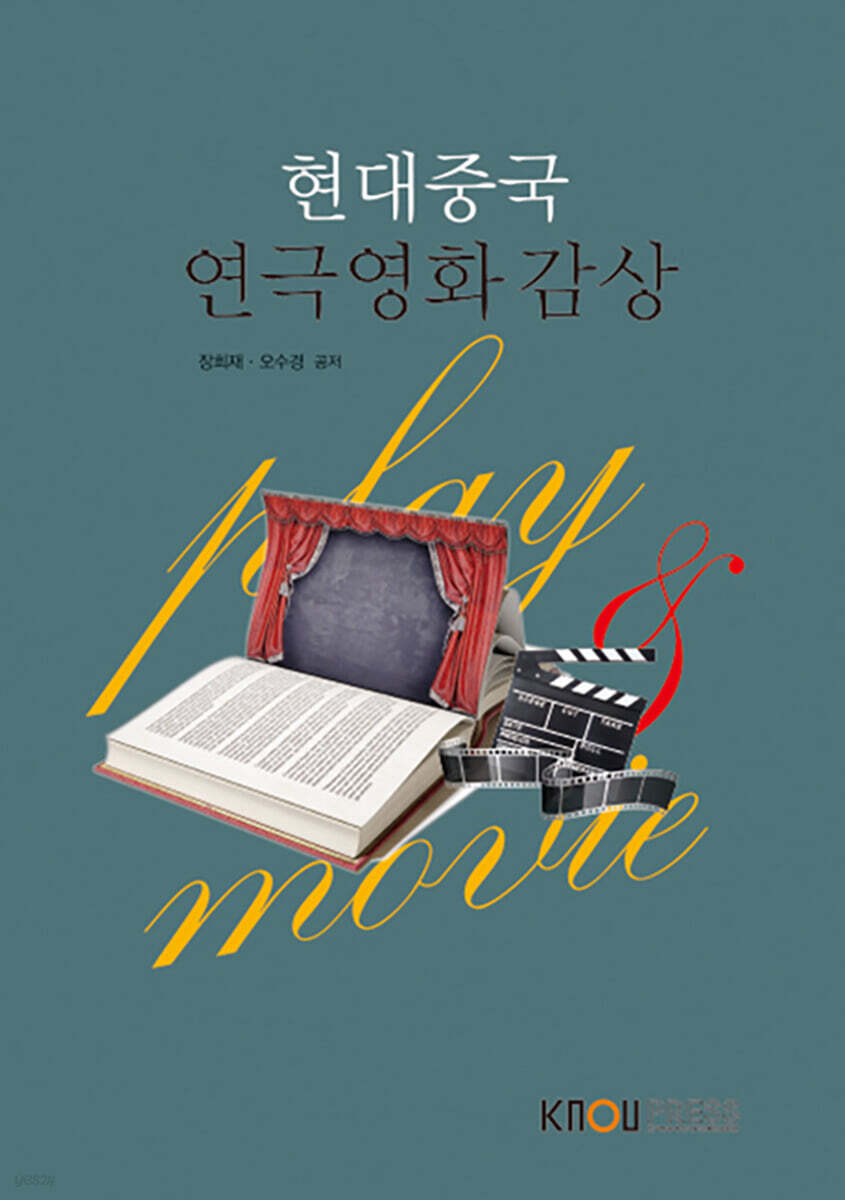 현대중국연극영화감상