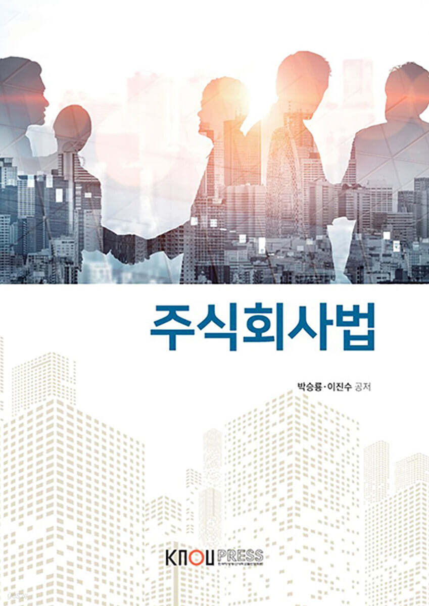 주식회사법