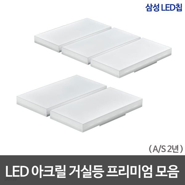 LED아크릴 거실등 프리미엄 100W/150W LED거실등 삼성칩_2type