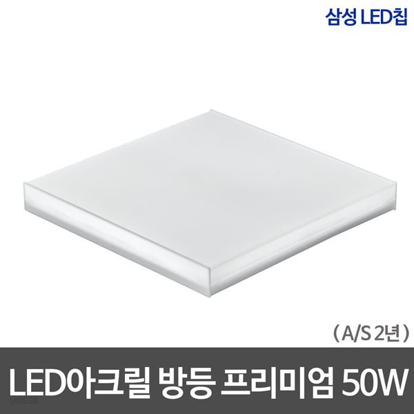 LED아크릴 방등 프리미엄 50W LED방등 삼성칩