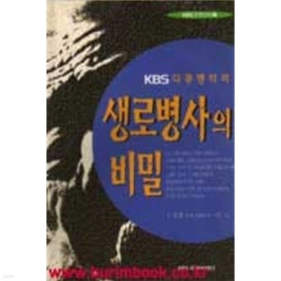 KBS건강신서 1 KBS 다큐멘터리 생로병사의 비밀