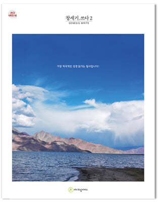 창세기.쓰다 2(필사책)