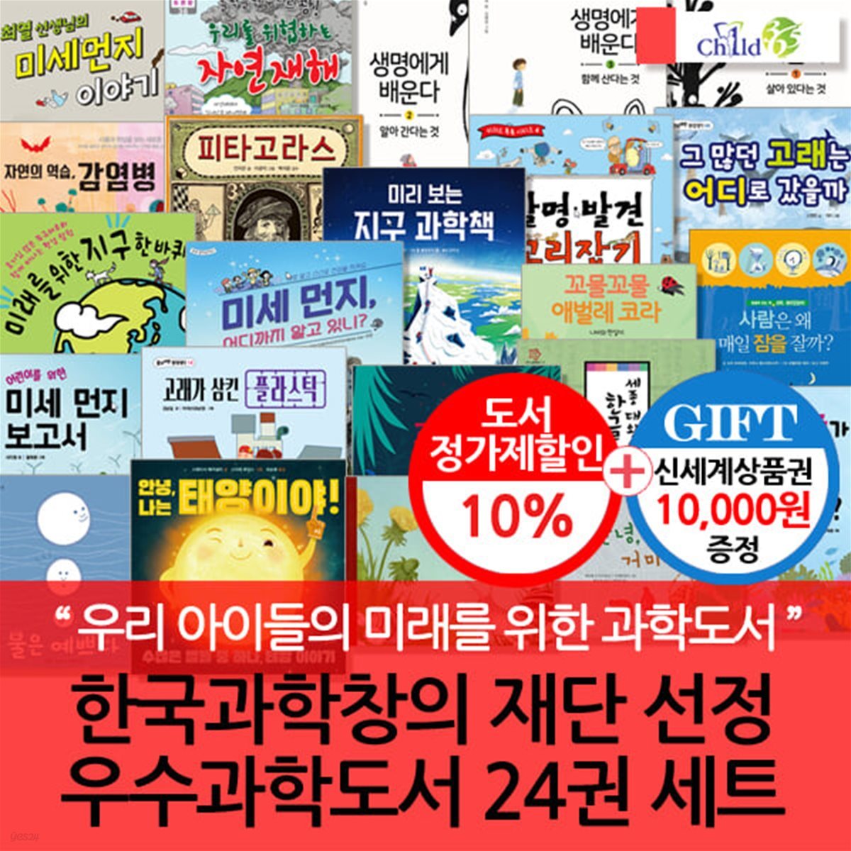 한국과학창의재단 선정 우수과학도서 24권 세트