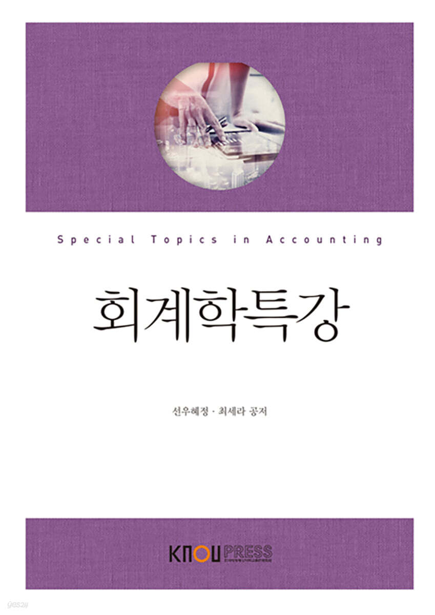 회계학특강