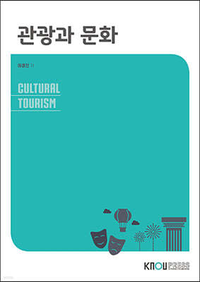 관광과 문화