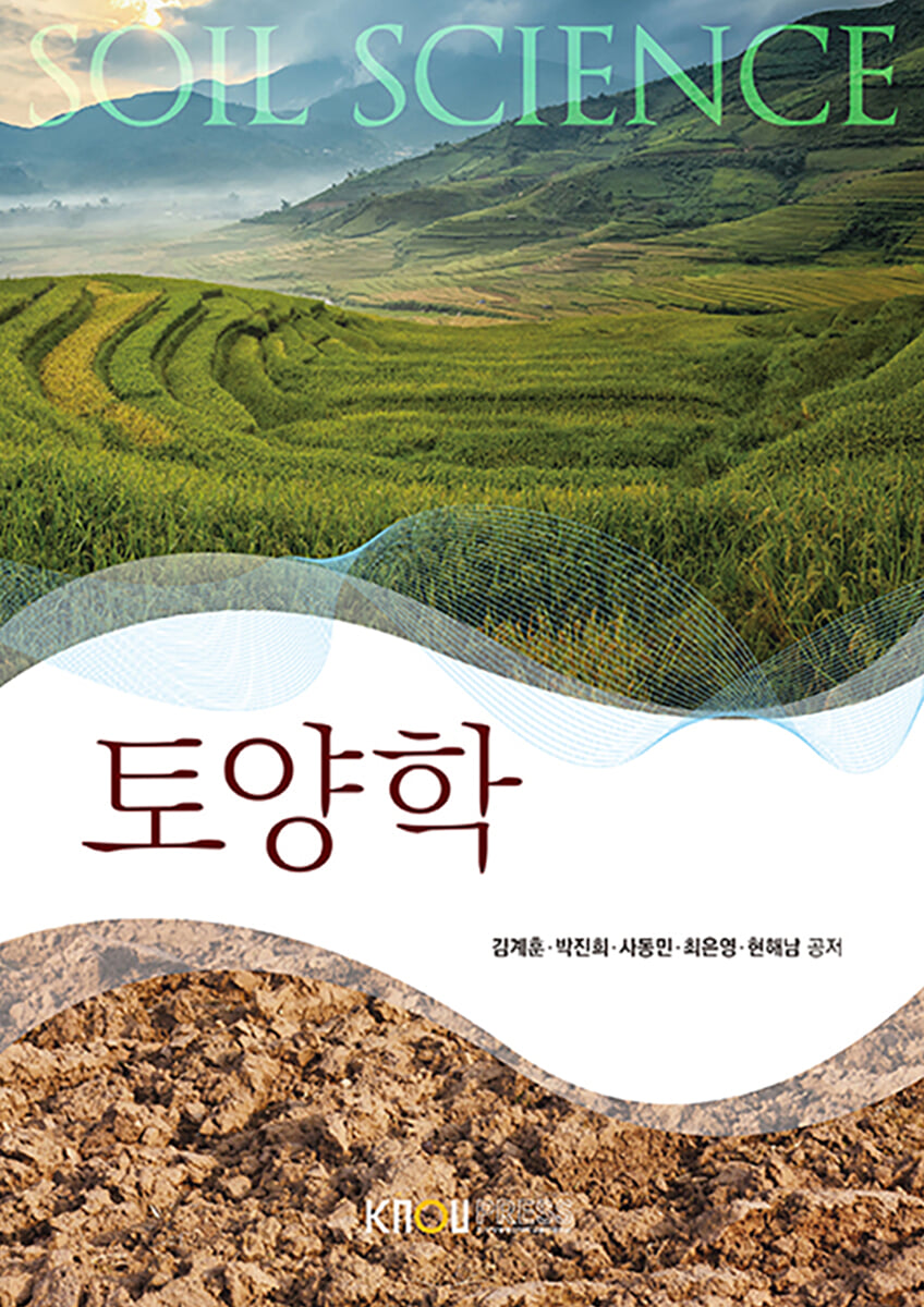 토양학