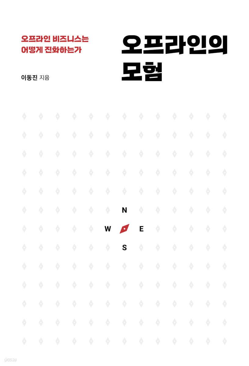 오프라인의 모험