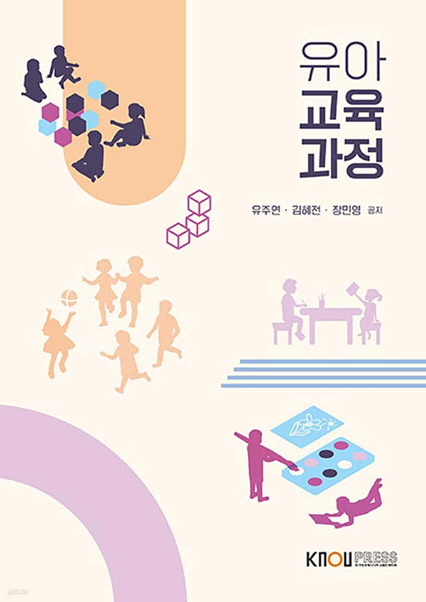 유아교육과정